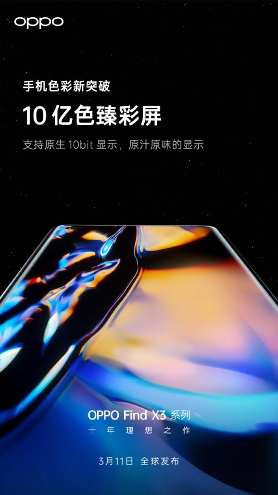 10|ɫ@ʾɫOPPO Find X3ϵмl(f)